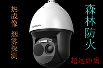 Sea Conway view thermal imaging forest fire smoke detection infrared high-definition ball machine to monitor ultra-long distance
