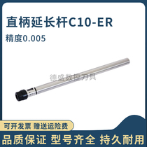 Extension rod C10-ER8A-100 Milling cutter rod C10-ER11M-200L straight shank extension rod Engraving machine shaft