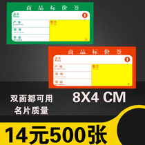 8X4cm price tag product price tag indicator price tag shelf price tag price tag paper