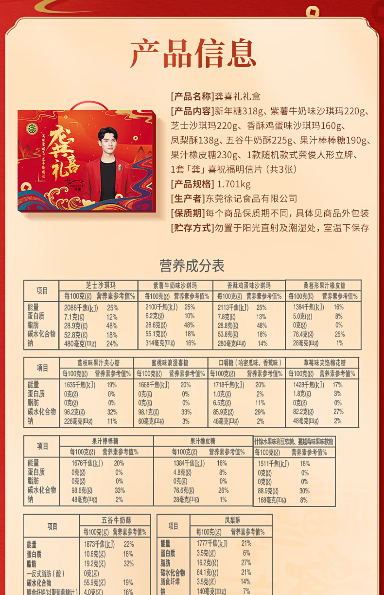 【徐福记】龚喜礼限定礼盒1701g