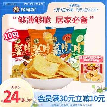 【徐福记】酥脆薯片50gx15包[23元优惠券]-寻折猪