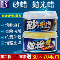 Bao Zhili sand wax car polishing coarse wax scratch repair with paint surface to remove dirt wax abrasive sand wax