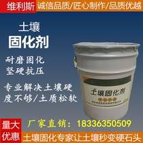 Soil Firming Agent Soil Hardened Pavement Base Reinforcement Agent Tulou Wall Maintenance Material Side Slope Firming Agent
