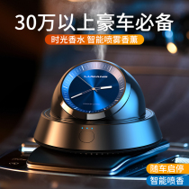 Smart car aromatherapy spray car interior perfume ornaments lasting light fragrance high-end mens and womens car interior supplies deodorization