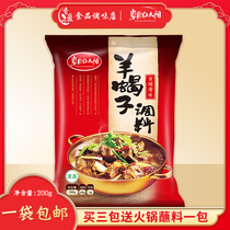 Grassland red sun hot pot base goat scorpion seasoning 200g old Beijing sheep scorpion hot pot bottom seasoning