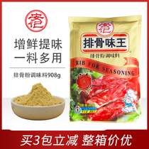 Anji pork ribs flavor king 908G ribs powder seasoning bone soup soup seasoning powder bone soup hot pot base soup