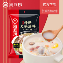 Haidilao clear soup hot pot bottom 110g not spicy big bone soup pot bottom soup home soup cooking noodle seasoning