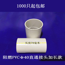 Thousands of flame-retardant pvc40 type wire pipe fittings straight joint extended Direct Line pipe docking hot sale