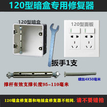 Universal 120 type switch socket wall box large panel wire box holder bottom box repairer cassette repair stay