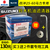 SUZUKI SUZUKI 6 20 30 60 90 140 Outboard Engine Oil Filter Filter Filter