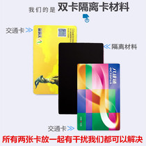 Double card isolation paste anti-interference two cards separate bus access control meal card stacking card and card do not interfere with each other paste
