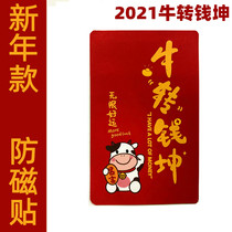 Mobile phone anti-interference anti-magnetic patch mobile phone case brush bus anti-degaussing anti-magnetic patch shielding paper mobile phone bus card