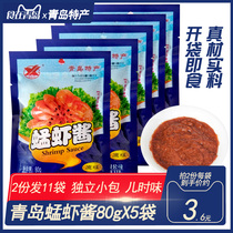 Grasshopper shrimp paste Shandong Qingdao specialty national Xinli instant bibimbap sauce 80g5 bags of non-salty original shrimp paste snacks