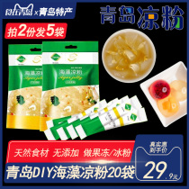 2 servings 5 bags of jelly powder Sea mother seaweed powder Qingdao specialty products add dragon beard stone flower jelly 2 bags White cool ice powder