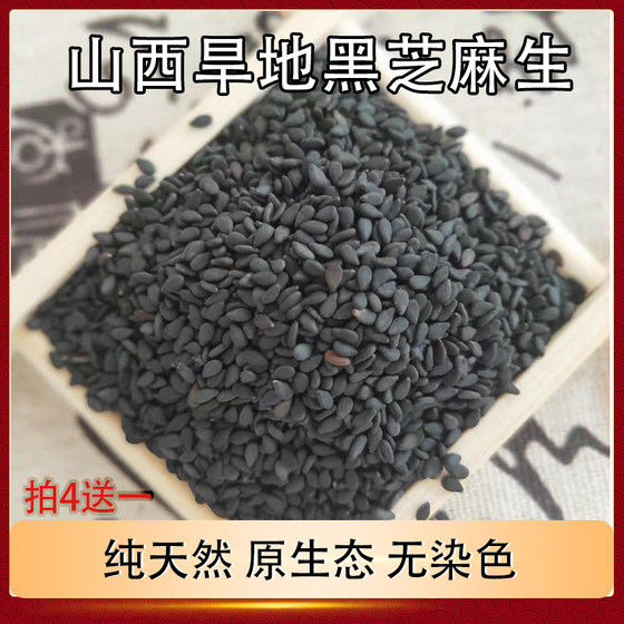 Raw black sesame Shanxi farmhouse bulk edible pure natural free-to-wash pregnant women's grains 500G
Raw black sesame Shanxi farmhouse bulk edible pure natural free-to-wash pregnant women's grains 500G