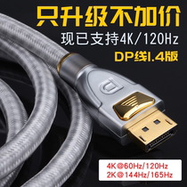 CYK fever dp upgrade line 1 4 version DisplayPort line support 4K120Hz 2K144hz HD line