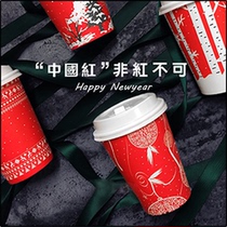 Thickened disposable coffee milk tea Net red hot drink packing paper cup New year cup cover with custom