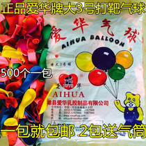 Small balloon small childrens cartoon cute creative color Aihua loaded water vapor ball shooting gun color shooting mini decoration