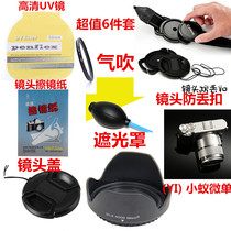 Little Ant Micro single camera UV mirror M1 12-40 portrait fixed focus dual lens set Machine 4K Zoom Hood