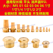 SLM Pneumatic brass pagoda joint BSL-M5 01 02 02 04 04 06 06 reduction silencer mute 1 inch