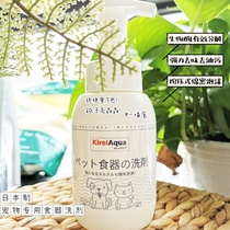 A Meow food Japanese KireiAqua beautiful dishwashing agent pet tableware cleaning foam 300ml