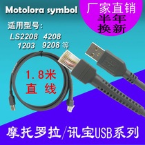 1 8 m Motorola messaging treasure symbol LS2208AP 4208 9208 scanning gun USB port data line