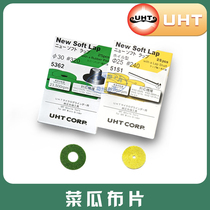 UHT Japanese unwoven vegetable guab sheet pneumatic polished sheet 5151 5152 5152 5153 5155 5156 5156 5157