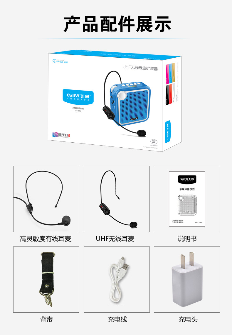 callvi/扩威 v-319 uhf无线扩音器教学导游导购促销插卡播放器