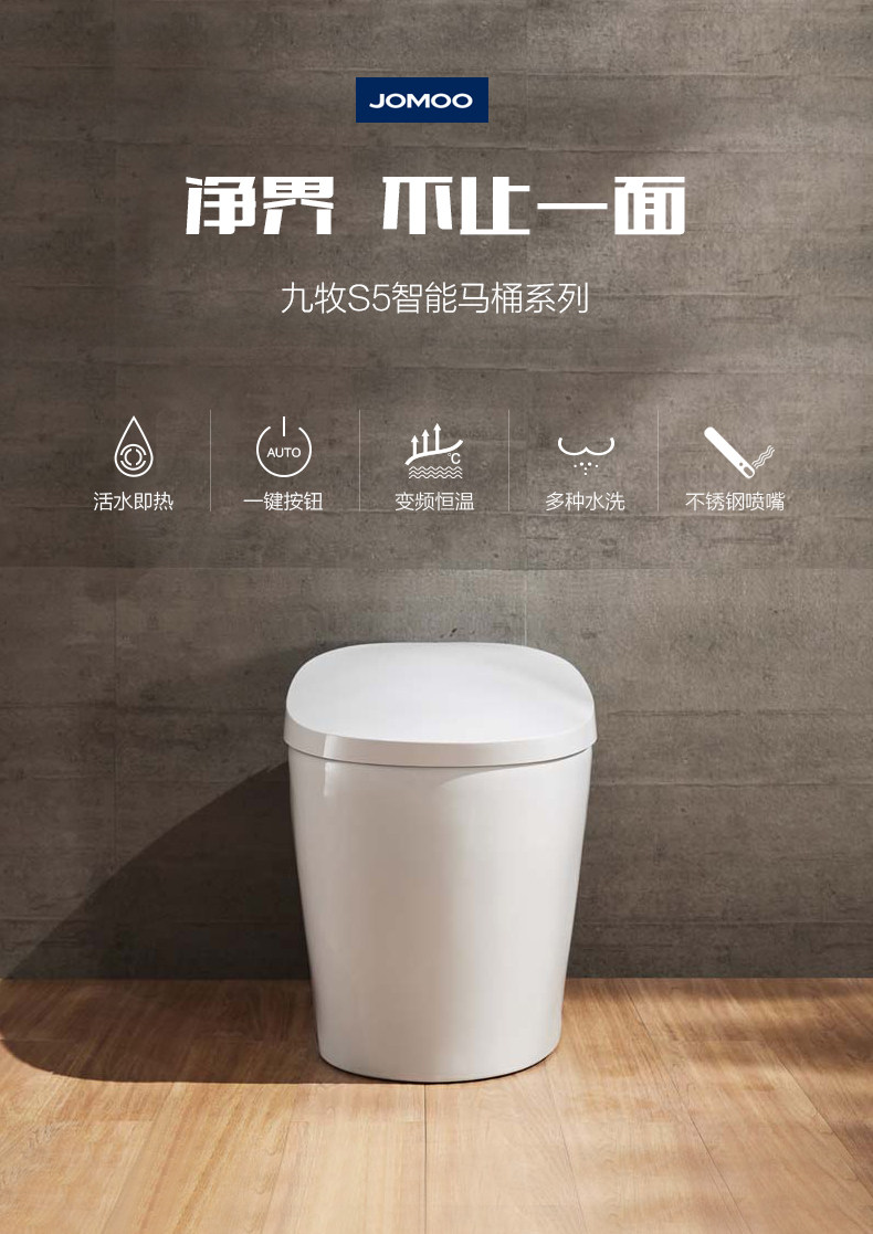 jomoo九牧一体式智能马桶即热式全自动智能座便器z1d7610