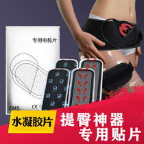 Accessories Xinjinba hip lifting artifact electrode patch gel electrode patch gel electrode accessories