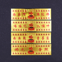 Golden overpass mantra Six words true Nanno Amitabha Buddha photoplop Guanyin BodhisattBodhisattBodhisattBodhisattva not dry glued to paper door post