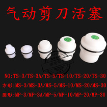 Venair pneumatic scissors accessories Gas scissors piston TS scissors piston durable wear-resistant model complete