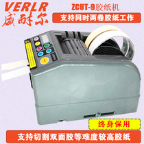 Imported Wanel rubber machine automatic transparent adhesive double-sided tape high temperature tape cutting machine ZCUT-9