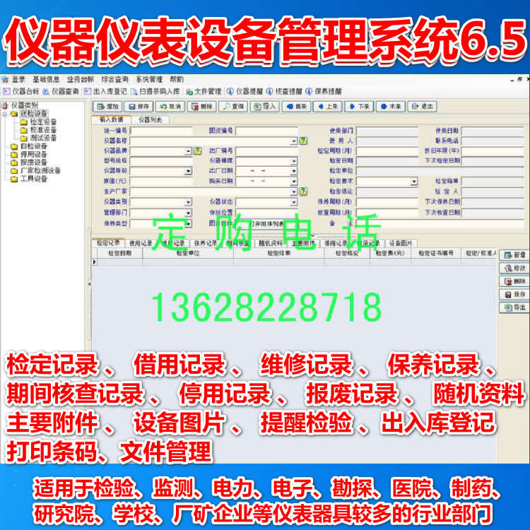 USB-блокиратор 仪器仪表设备计量器具管理系统6.5检定借用维修保养记录 检验提醒 USB-блокиратор 仪器仪表设备计量器具管理系统6.5检定借用维修保养记录 检验提醒