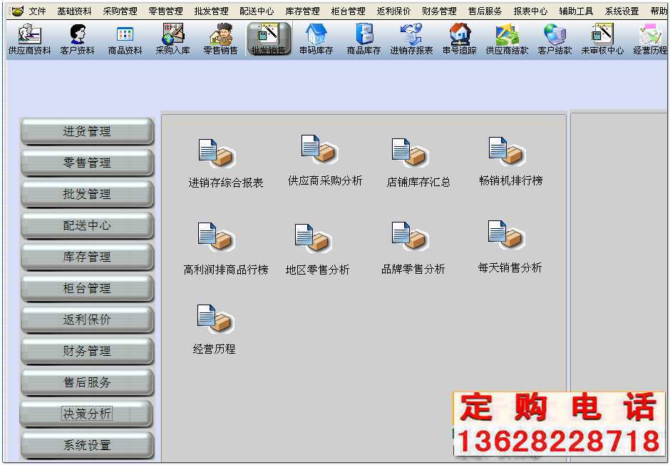 管理软件-诺信手机销售管理软件V8.4 83 7.3 6