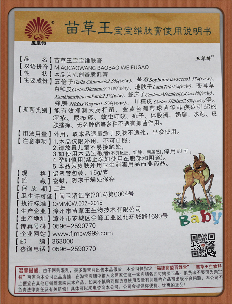 送运费险送棉签 婴幼儿 5送1买10送3凤凰翎苗草王宝宝维肤膏乳膏