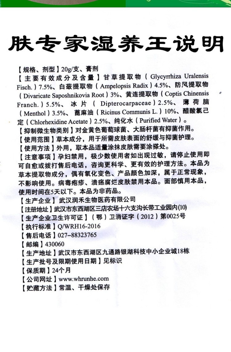运费险送试用装和棉签夫专家肤专家湿养王湿痒王软膏新配方升级版