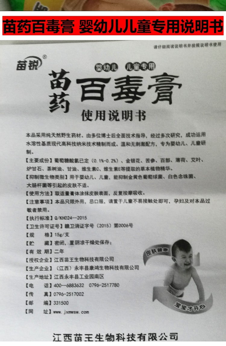 运费险棉签苗锐苗药百毒膏安全乳膏 买2送1 买3送2 婴幼儿童宝宝