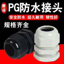 PG waterproof connector wire and cable plastic Gregland head PG7 PG9 PG11 PG13 5 PG16 PG19