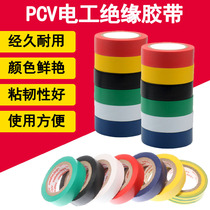 Electrical tape anti-counterfeiting waterproof 1500 flame retardant lead-free PVC tape insulation tape 11 meters color electrical tape