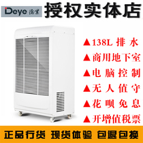 Deye industrial dehumidifier DY-6138EB Food workshop Basement library room High-power dehumidifier