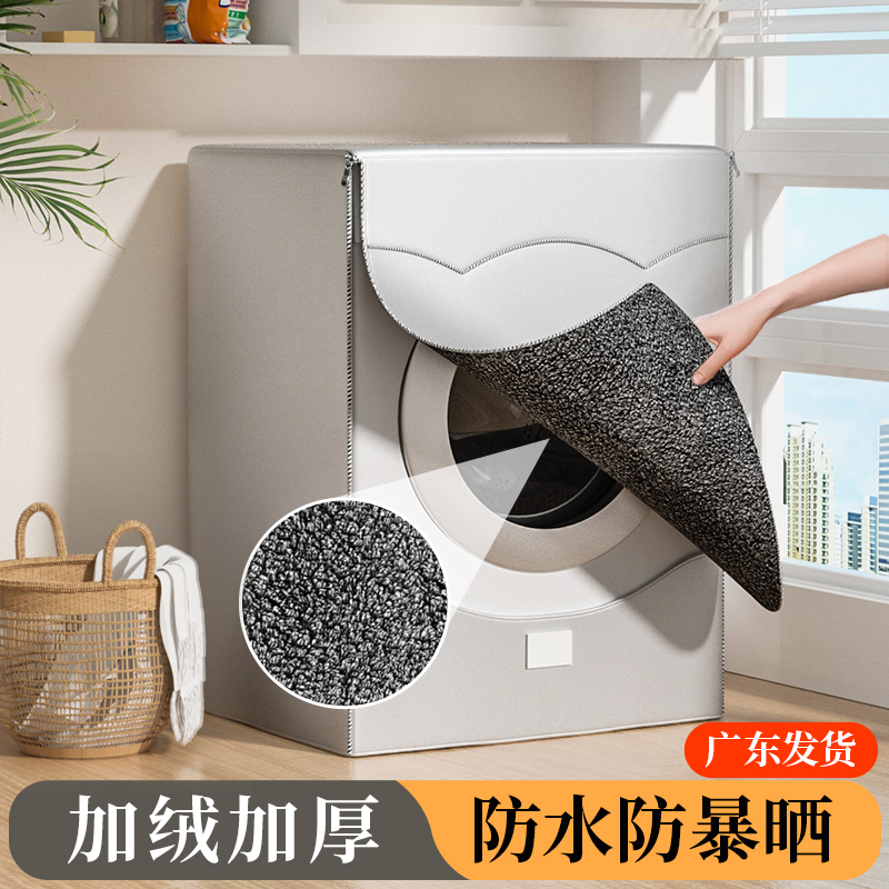 Small swan washing machine sunscreen waterproof Haier small swan universal washing machine sleeve balcony dust protection anti-freeze cover-Taobao