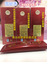 Xue Ji Xiu moisturizing massage cream deep clean water moisturizing deep moisturizing sleep mask no cleaning