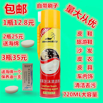 Upper hand leather foam cleaner Leather bag Sofa car sports shoes Sanhui white shoe artifact 720ml