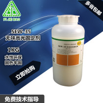 Jiebao SEW-35 tasteless high-gloss fixing agent 1KG color leather fixing agent high gloss environmental protection