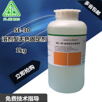 Jiebao SE-30 black colorless fixative Leather care Leather clothing Leather goods coloring renovation Italian province