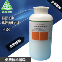 Jiebao MT-18 silk feel agent Leather clothing Leather foreskin Waterproof antistatic care Chemical maintenance