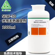 Jiebao SEW-30 water-based colorless fixing agent 1KG water-soluble leather clothing leather bags and shoes coloring fixing material