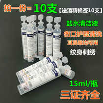 10 sodium chloride cleaning solution Salt water cleaning household nose wash eye wash portable wound 15ml external type