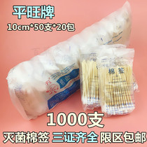 Sterile cotton swab Cotton swab ear round head sterilized baby household single head cotton ball makeup remover 1000 pieces